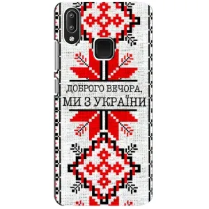 Силиконовый Чехол на Vivo Y95 (Вышиванка Доброго вечера)