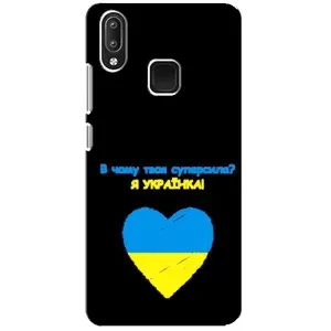 Силиконовый Чехол на Vivo Y95 (Я-Украина) (Я Украинка)