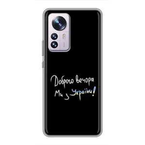 Силиконовый Чехол с картинкой для Xiaomi 12 / 12X (Доброго вечора)