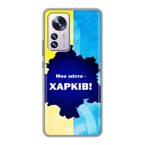 Чохли силіконові (Місто Харків) на Сяомі 12 / 12х (Моє місто Харків)