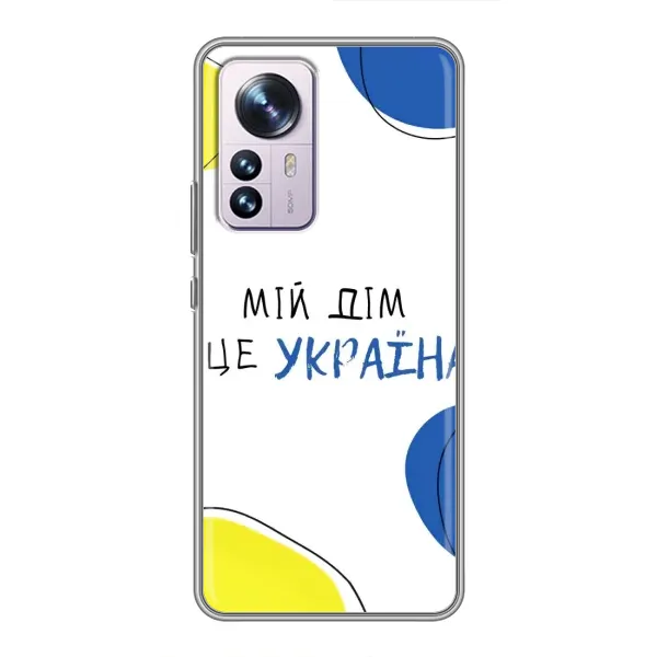 Чехол с рисунком «Мій Дім» для Xiaomi 12 / 12X Чехол с рисунком «Мій Дім» для Xiaomi 12 / 12X