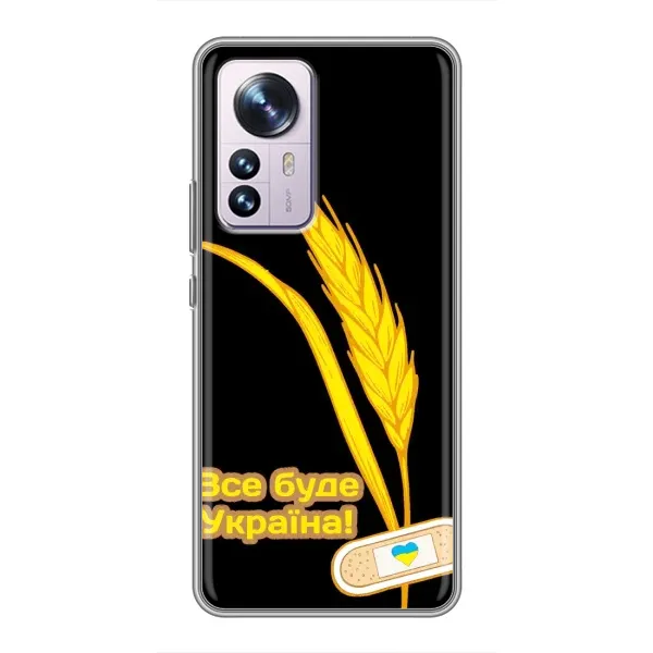 Чехол с рисунком «Все будет Украина» для Xiaomi 12 / 12X