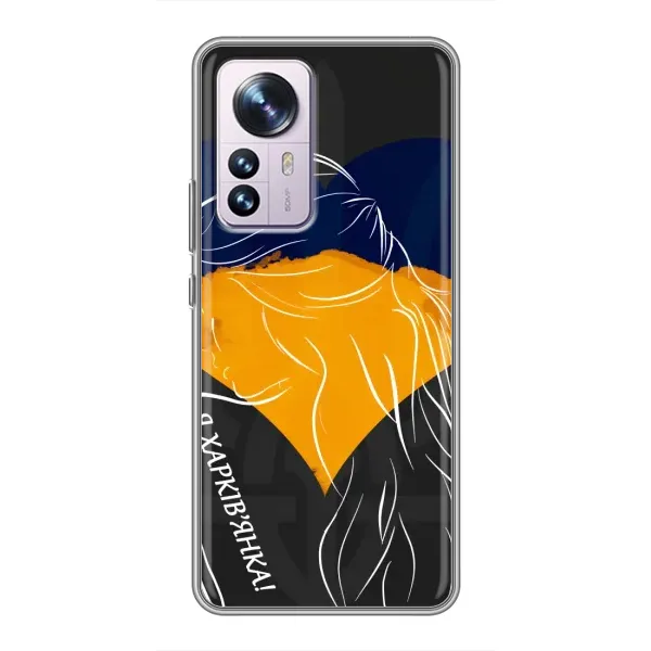 Чехол с рисунком «Я Харьковчанка» для Xiaomi 12 / 12X Чехол с рисунком «Я Харьковчанка» для Xiaomi 12 / 12X