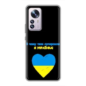 Силиконовый Чехол на Xiaomi 12 / 12X (Я-Украина) (Я Украинка)