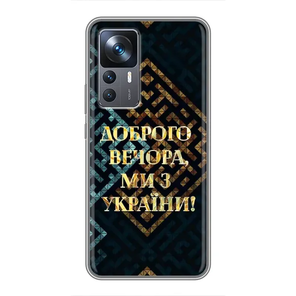 Чехол с рисунком «Доброго вечера» для Xiaomi 12T Pro Чехол с рисунком «Доброго вечера» для Xiaomi 12T Pro