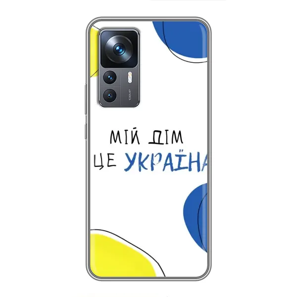 Чехол с рисунком «Мій Дім» для Xiaomi 12T Pro
