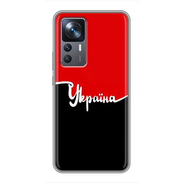 Чехол с рисунком «Украина УПА» для Xiaomi 12T Pro Чехол с рисунком «Украина УПА» для Xiaomi 12T Pro