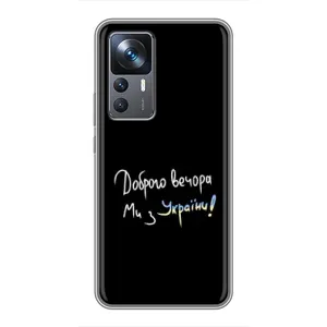 Силіконовий Чохол з картинкою для Xiaomi 12T (Доброго вечора)
