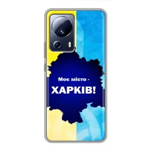 Чехлы силиконовые (Город Харьков) на Сяоми 13 Лайт (Мой город Харьков)
