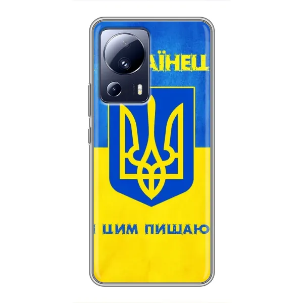 Чехол с рисунком «Я Украинец» для Xiaomi 13 Lite Чехол с рисунком «Я Украинец» для Xiaomi 13 Lite