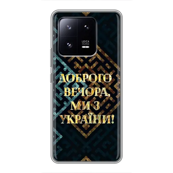 Чехол с рисунком «Доброго вечера» для Xiaomi 13 Pro Чехол с рисунком «Доброго вечера» для Xiaomi 13 Pro