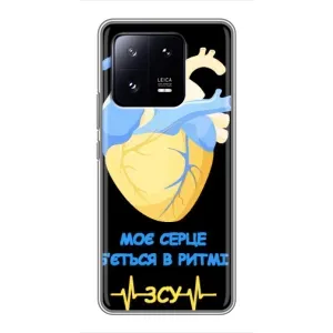 ЗСУ Чохли (TPU) для Xiaomi 13 Pro (Ритм ЗСУ)