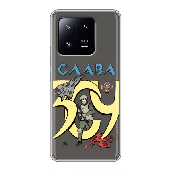 Чехол с рисунком «Слава ЗСУ» для Xiaomi 13 Pro Чехол с рисунком «Слава ЗСУ» для Xiaomi 13 Pro