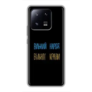 Силіконовий Чохол з картинкою для Xiaomi 13 Pro (Все Буде)