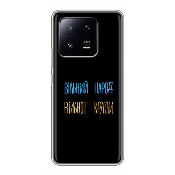 Чехол с рисунком «Все Буде» для Xiaomi 13 Pro