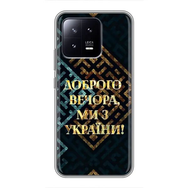 Чехол с рисунком «Доброго вечера» для Xiaomi 13 Чехол с рисунком «Доброго вечера» для Xiaomi 13
