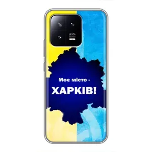 Чехлы силиконовые (Город Харьков) на Сяоми 13 (Мой город Харьков)