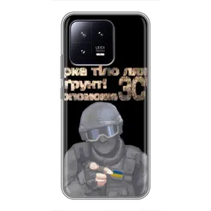 ЗСУ Чехлы (TPU) для Xiaomi 13 (Поможет ЗСУ)