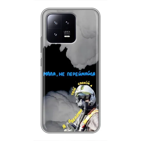 Чехол с рисунком «Призрак Киева» для Xiaomi 13 Чехол с рисунком «Призрак Киева» для Xiaomi 13