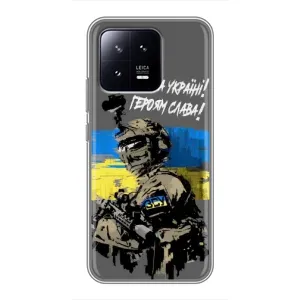 Патриотический Чехол для Xiaomi 13 (Слава Украине)