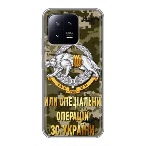 Чехлы на военную тематику для Xiaomi 13 (ССО ЗСУ)