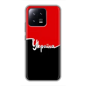 Чехлы УПА (Красно-Чёрный) на Xiaomi 13 (Украина УПА)