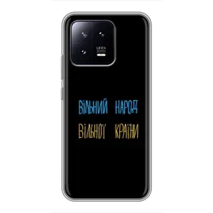 Силіконовий Чохол з картинкою для Xiaomi 13 (Все Буде)