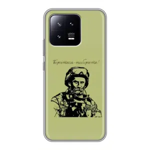 Чохли Т.Г. Шевченко ЗСУ для Xiaomi 13 (Воїн Т.Шевченка)
