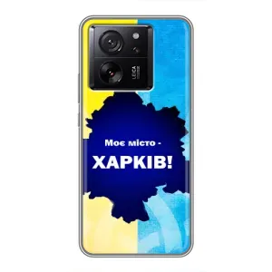 Чехлы силиконовые (Город Харьков) на Сяоми 13Т Про (Мой город Харьков)