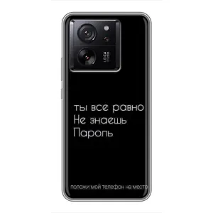 Чохол з прикольним текстом на Xiaomi 13T Pro (Поклади мій телефон)