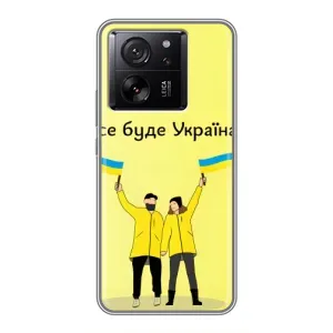Силиконовый Чехол на Xiaomi 13T Pro (Я-Украина) (Все будет)