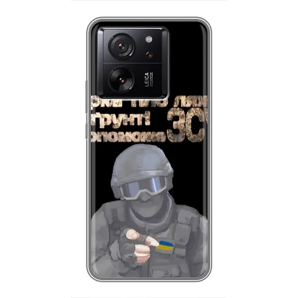 Чохол з малюнком «Допоможе ЗСУ» для Xiaomi 13T Чохол з малюнком «Допоможе ЗСУ» для Xiaomi 13T