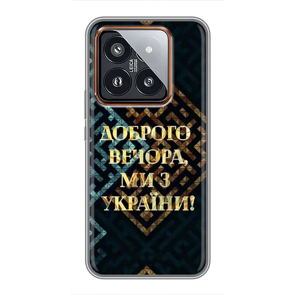 Чехол с рисунком «Доброго вечера» для Xiaomi 14 Pro Чехол с рисунком «Доброго вечера» для Xiaomi 14 Pro