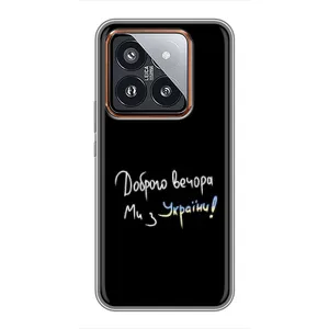 Силиконовый Чехол с картинкой для Xiaomi 14 Pro (Доброго вечора)
