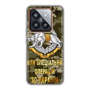Чехлы на военную тематику для Xiaomi 14 Pro (ССО ЗСУ)