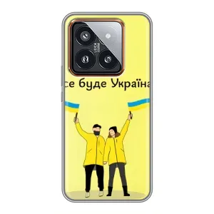 Силиконовый Чехол на Xiaomi 14 Pro (Я-Украина) (Все будет)