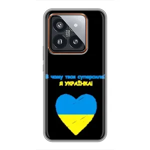 Силиконовый Чехол на Xiaomi 14 Pro (Я-Украина) (Я Украинка)