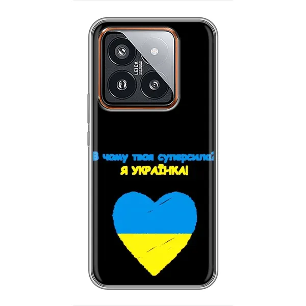 Чехол с рисунком «Я Украинка» для Xiaomi 14 Pro Чехол с рисунком «Я Украинка» для Xiaomi 14 Pro