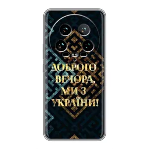 Силиконовый Чехол на Xiaomi 14 Ultra (Я-Украина) (Доброго вечера)