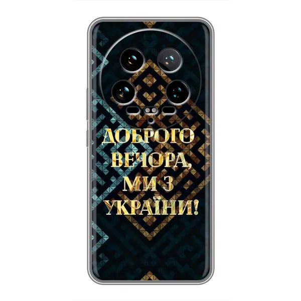 Чехол с рисунком «Доброго вечера» для Xiaomi 14 Ultra Чехол с рисунком «Доброго вечера» для Xiaomi 14 Ultra
