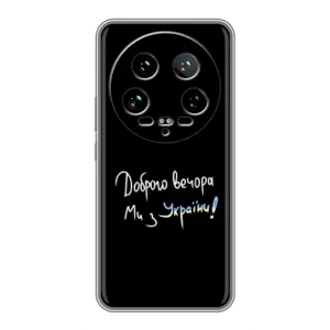 Силиконовый Чехол с картинкой для Xiaomi 14 Ultra (Доброго вечора)