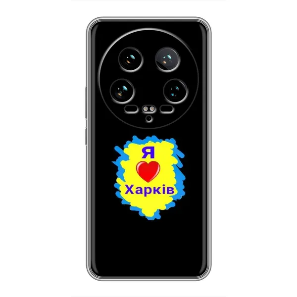Чехол с рисунком «I LOVE KHARKIV» для Xiaomi 14 Ultra Чехол с рисунком «I LOVE KHARKIV» для Xiaomi 14 Ultra