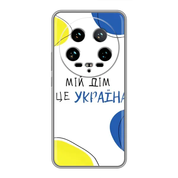 Чехол с рисунком «Мій Дім» для Xiaomi 14 Ultra Чехол с рисунком «Мій Дім» для Xiaomi 14 Ultra