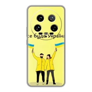 Силиконовый Чехол на Xiaomi 14 Ultra (Я-Украина) (Все будет)