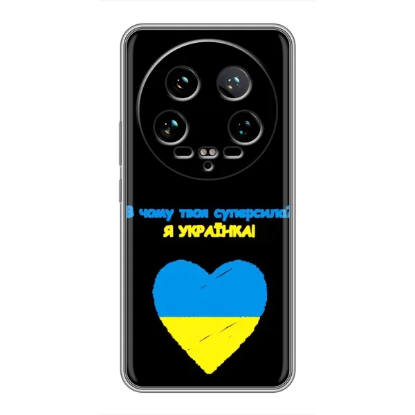 Чехол с рисунком «Я Украинка» для Xiaomi 14 Ultra Чехол с рисунком «Я Украинка» для Xiaomi 14 Ultra