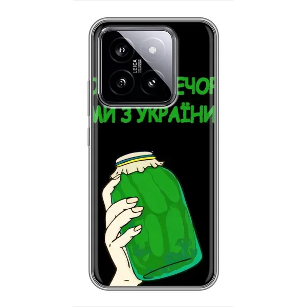 Чехол с рисунком «Банка, Доброго вечора» для Xiaomi 14 Чехол с рисунком «Банка, Доброго вечора» для Xiaomi 14