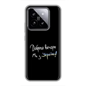 Силиконовый Чехол с картинкой для Xiaomi 14 (Доброго вечора)