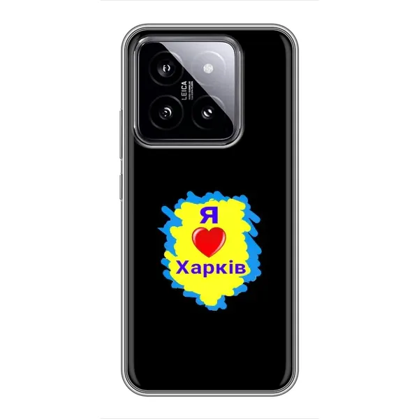 Чехол с рисунком «I LOVE KHARKIV» для Xiaomi 14 Чехол с рисунком «I LOVE KHARKIV» для Xiaomi 14