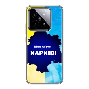 Чехлы силиконовые (Город Харьков) на Сяоми 14 (Мой город Харьков)