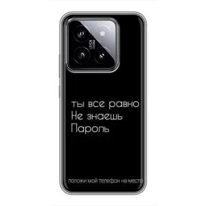 Чехол с прикольным текстом на Xiaomi 14 (Положи мой телефон)